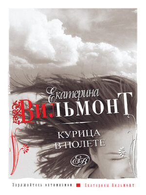 cover image of Курица в полете